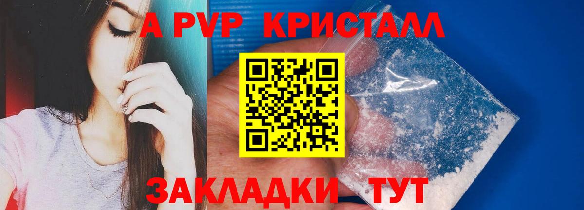 APVP Соль  Alpha PVP крисы CK  Вход с VPN  Alfa_PVP Соль  Железногорск 