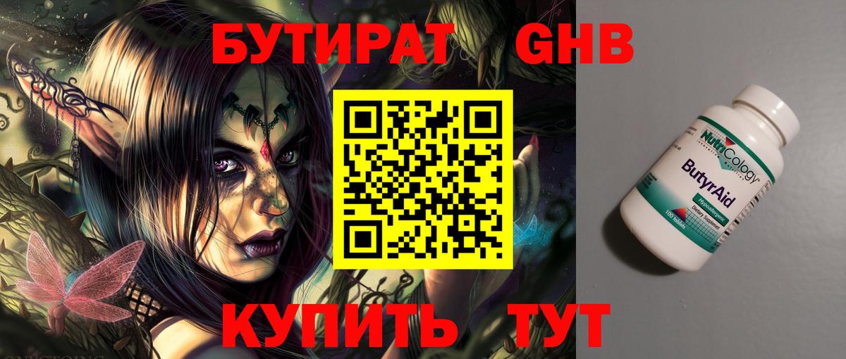 БУТИРАТ Butirat  БУТИРАТ  Железногорск  Вход с VPN 