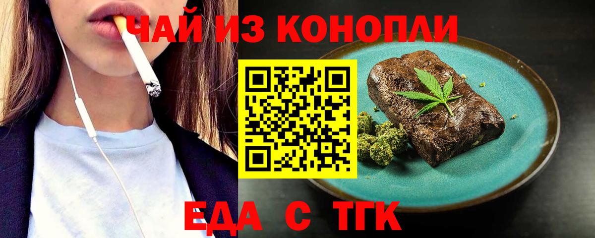 Железногорск  Еда ТГК марихуана  Вход с VPN 