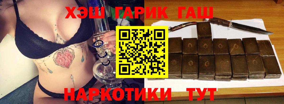 Железногорск  ГАШ 40% ТГК  Гашиш  Вход с VPN 