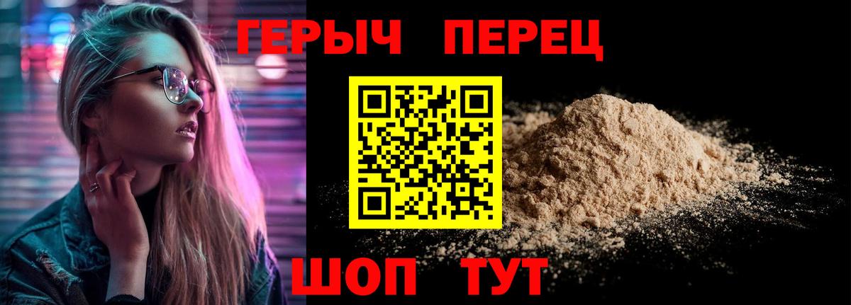 ГЕРОИН герыч Железногорск