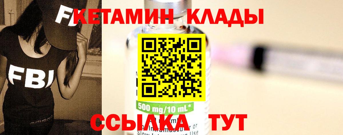 Кетамин ketamine  Вход с VPN  Кетамин VHQ  Железногорск 