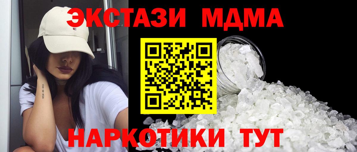 МДМА кристаллы  Вход с VPN  MDMA Molly  Железногорск 