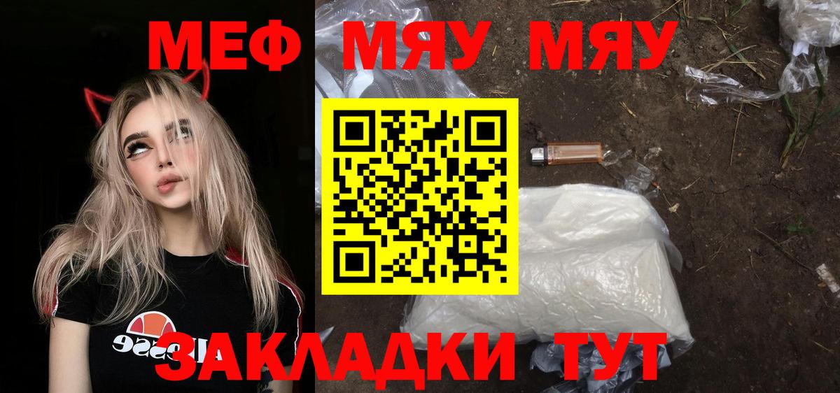 Меф мяу мяу  Железногорск