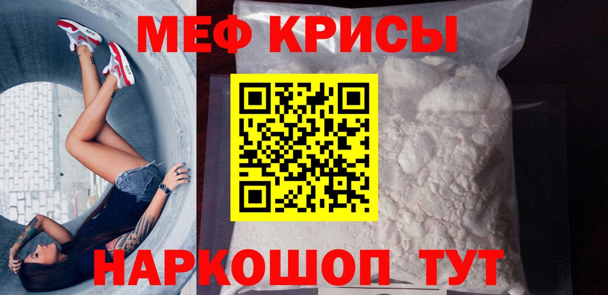 Меф  Меф mephedrone  МЯУ-МЯУ 4 MMC  Вход с VPN  Железногорск  МЕФ 