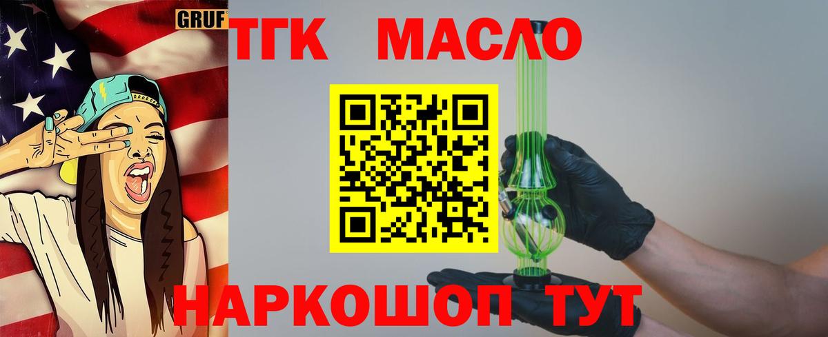 Железногорск  ТГК гашишное масло  МЕГА онион  Вход с VPN 